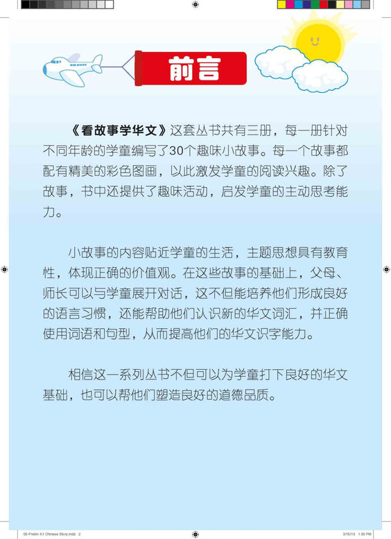 K1 Learning Chinese Through Stories 看故事学华文
