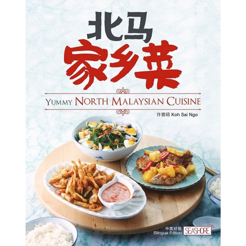 北马家乡菜