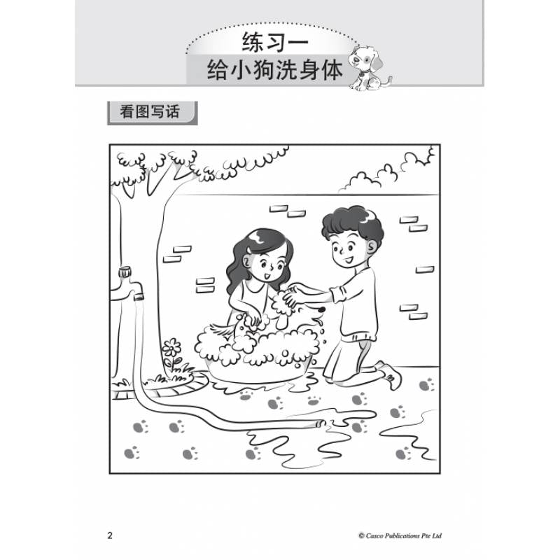 Primary 1 Chinese Picture Compositions  看图作文