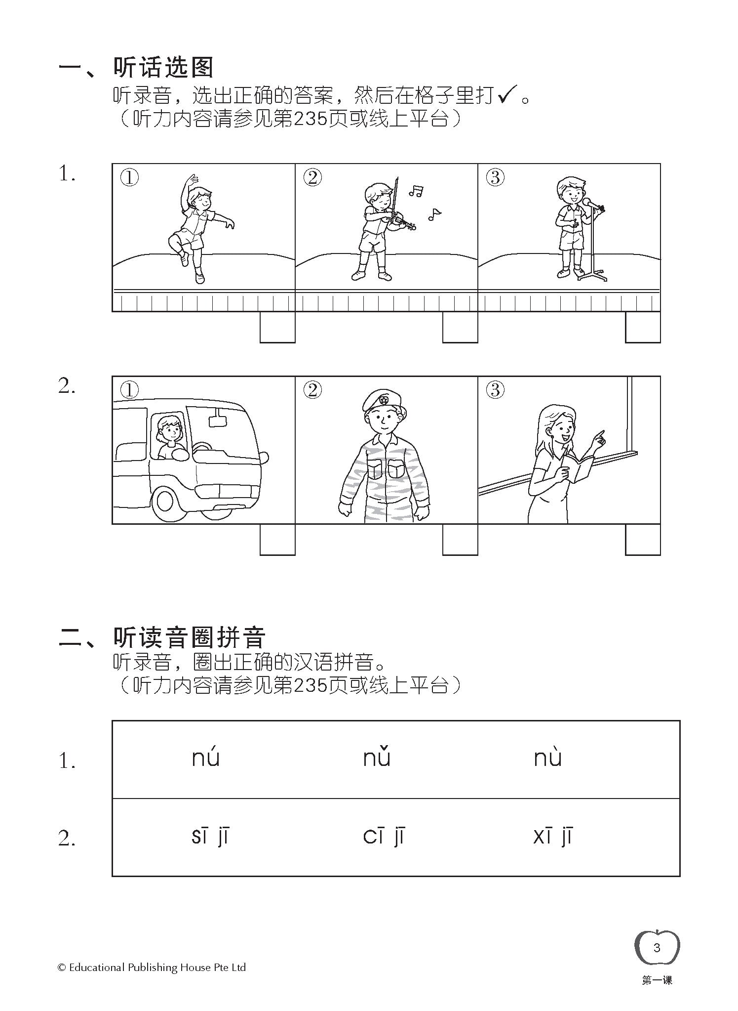 Primary 3A Chinese Daily Intensive Practice QR 