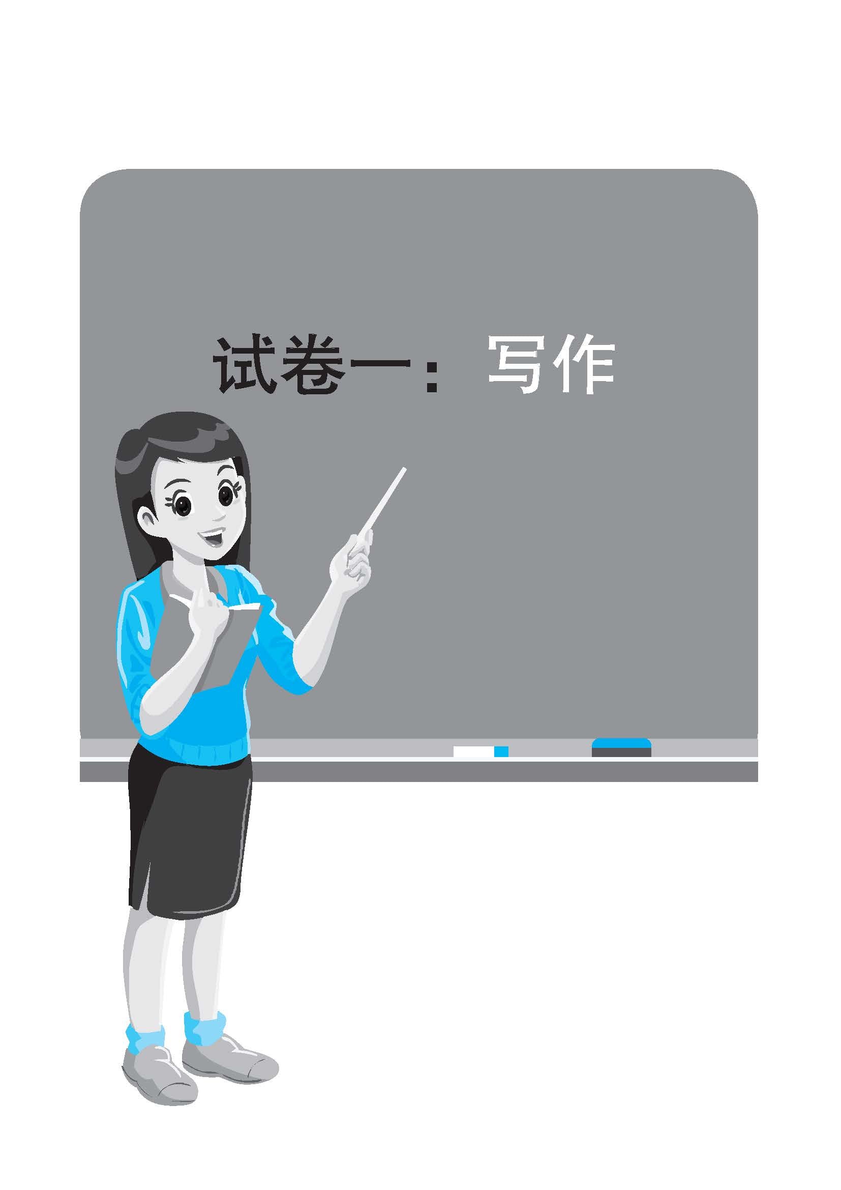 Spot On PSLE Chinese Exam Analysis And Guide QR PSLE华文备考一点通