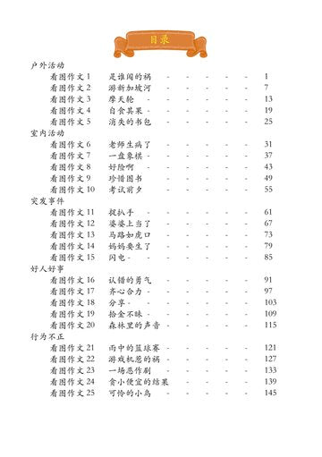Primary 4 画龙点睛-作文藏宝图