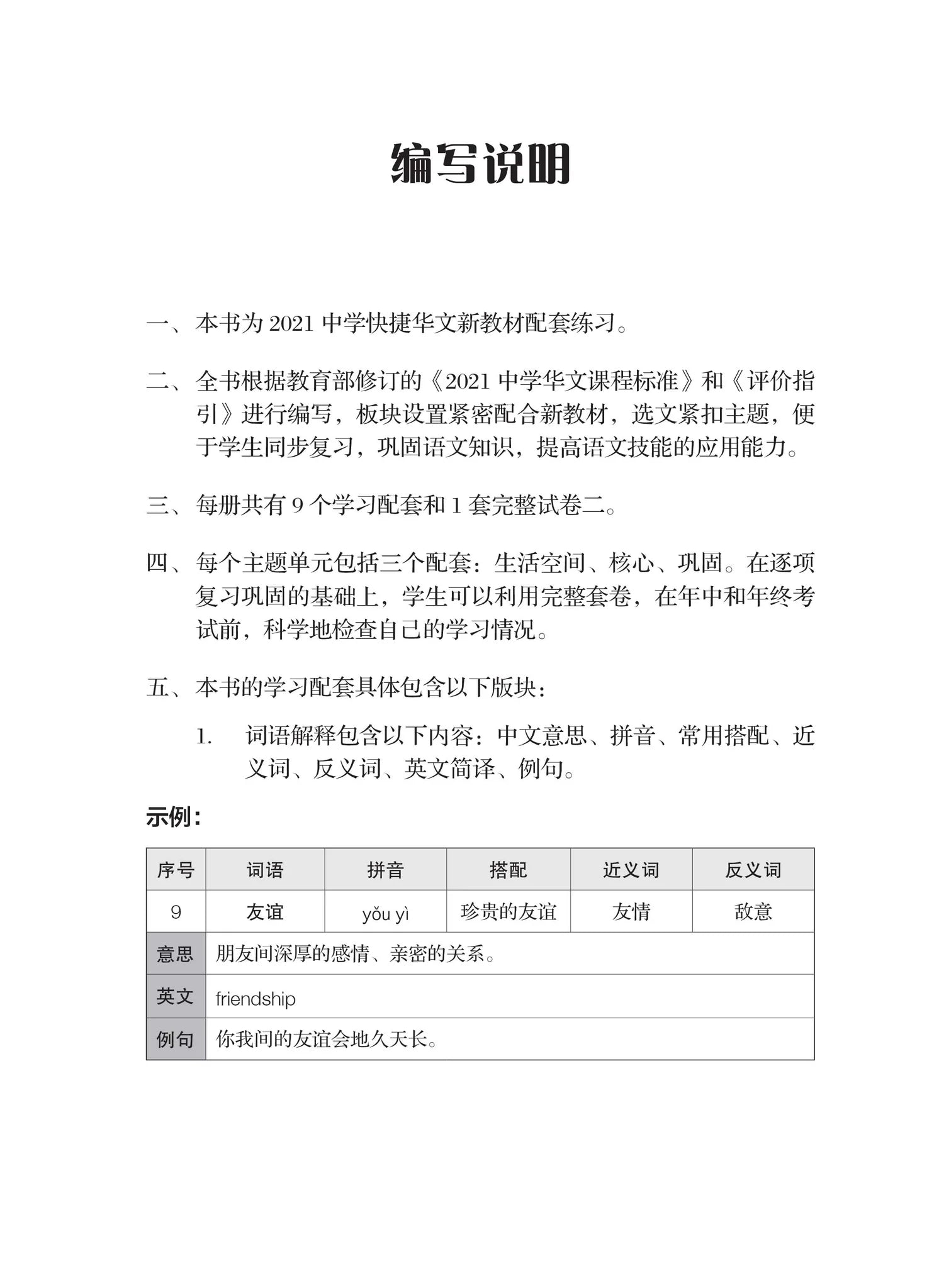 Secondary 2B Express 一课一练 • 中二快捷华文下册/A Practical Handbook-Express 2B