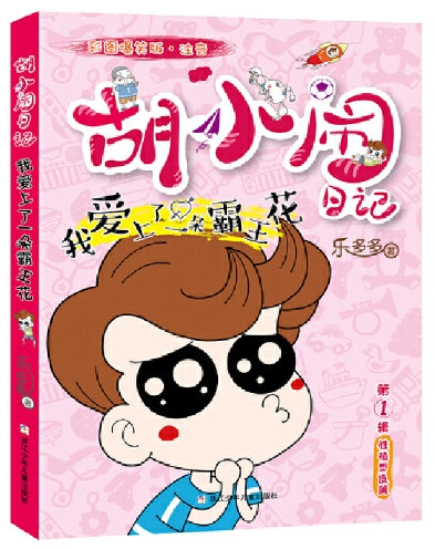 我爱上了一朵霸王花