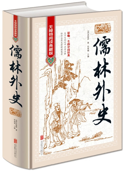 儒林外史/北京联合