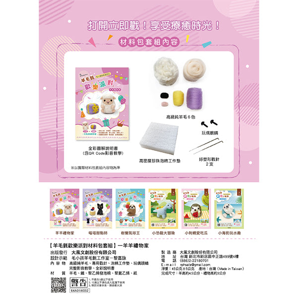 Diy Animal Party Series Felting Kit - Sheep