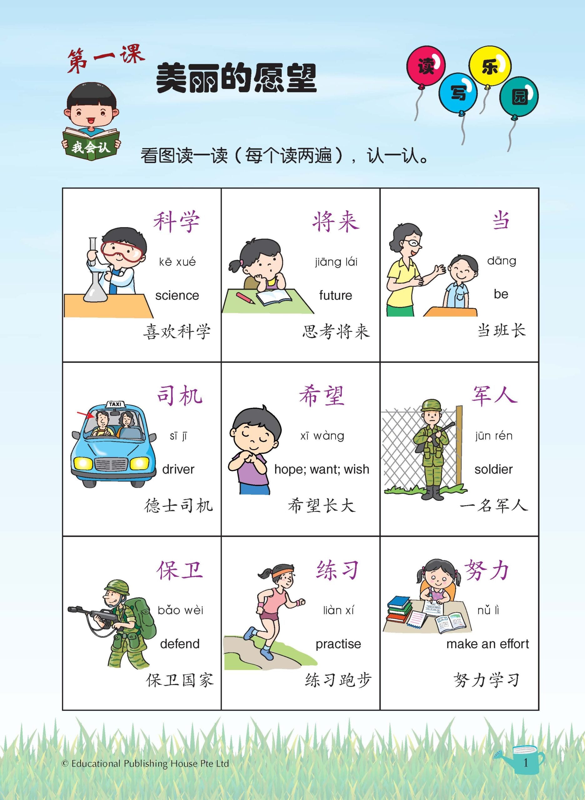 Primary 4 Chinese Vocabulary In 5-mins 5分钟掌握课文词语