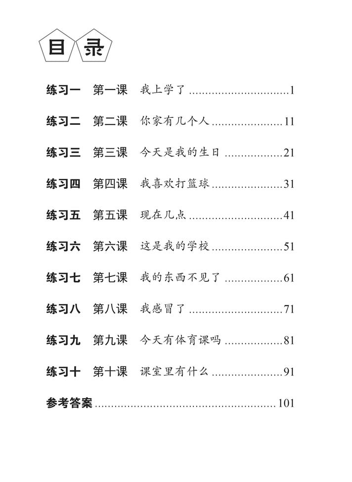 Primary 1A Lesson by Lesson Chinese Practice 每课一做 欢乐练习