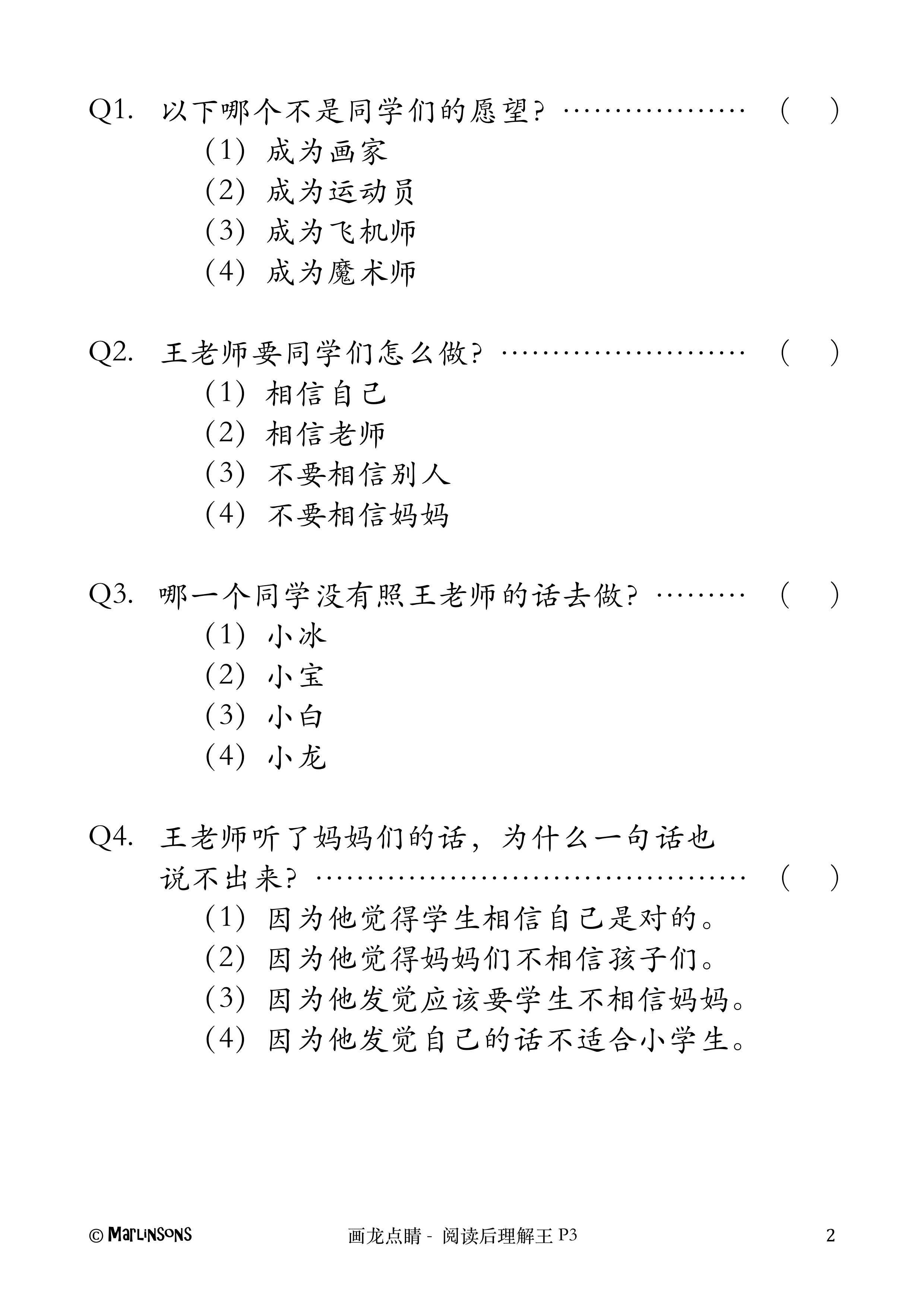 Primary 3 画龙点睛-阅读后理解王