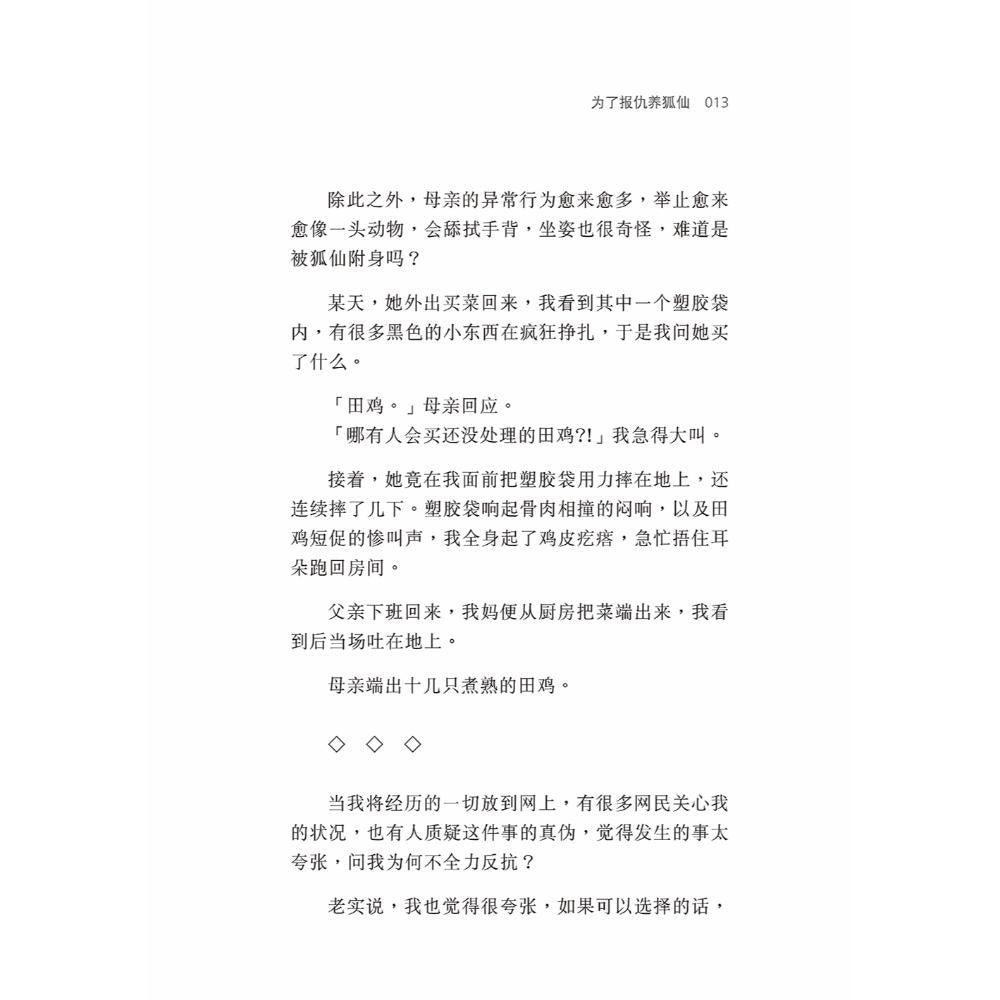 为了报仇养狐仙