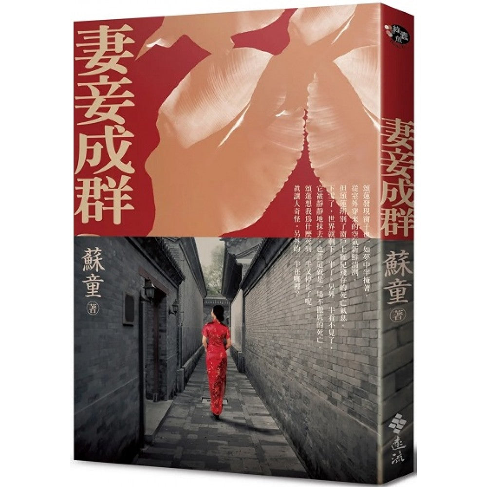 妻妾成群