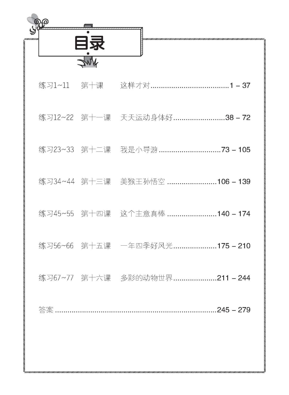 Primary 4B Chinese Daily Intensive Practice 华文每日精练
