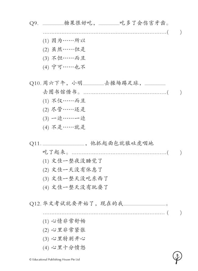 Primary 5 Chinese Classroom Companion 课堂伙伴