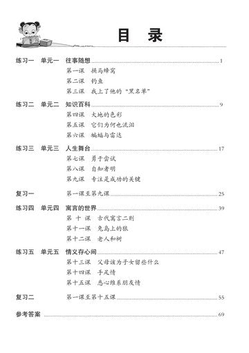 Secondary 4 Express/5 Normal Academic Chinese Comprehensive Exercise-2nd Edition 综合练习