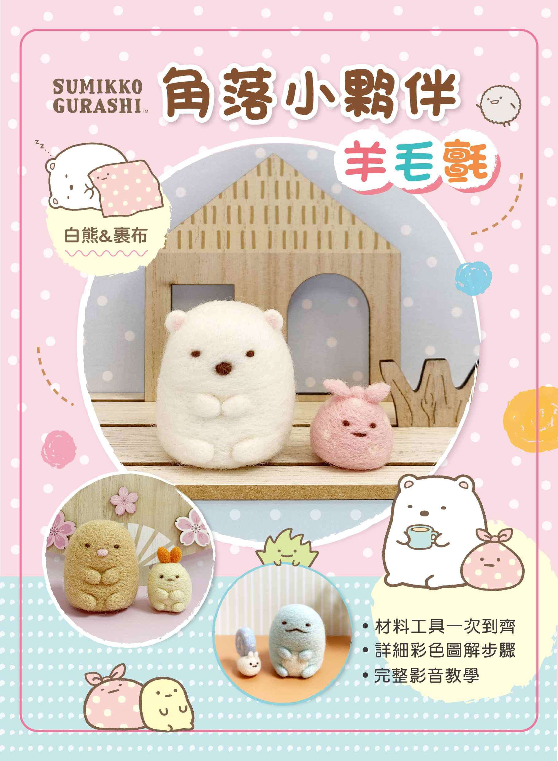 Diy Sumikko Felting Key Charm - Polar Bear