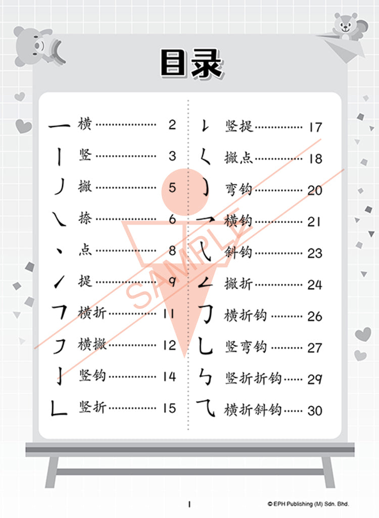 Nursery Writing is Fun - Strokes (Chinese)