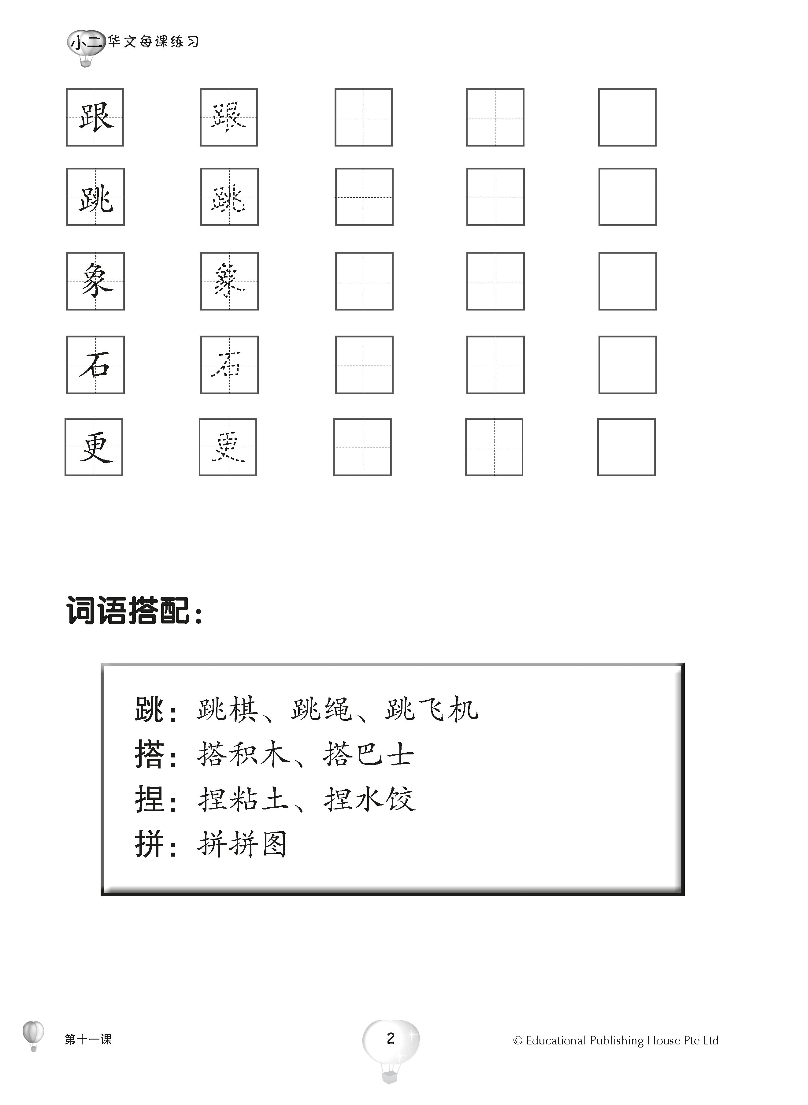 Primary 2B Score In Chinese-3ed