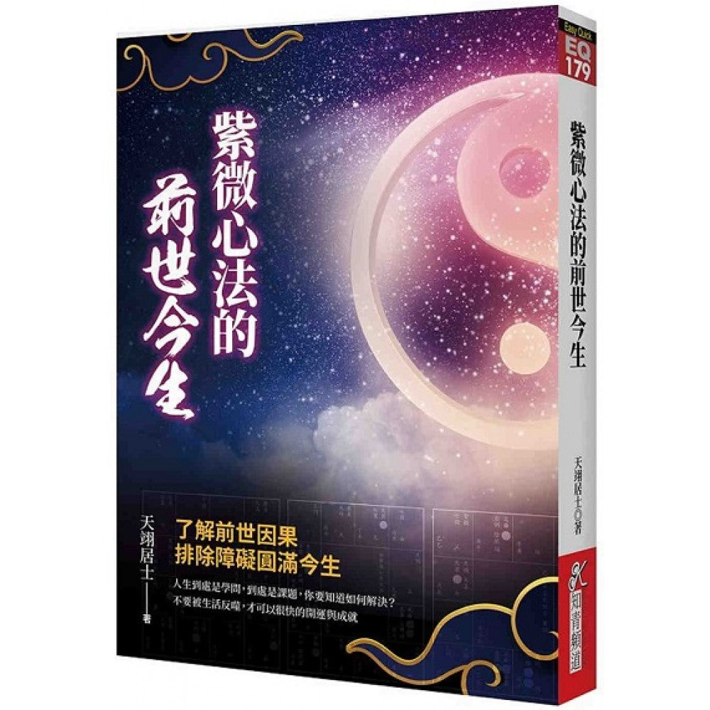 紫微心法的前世今生