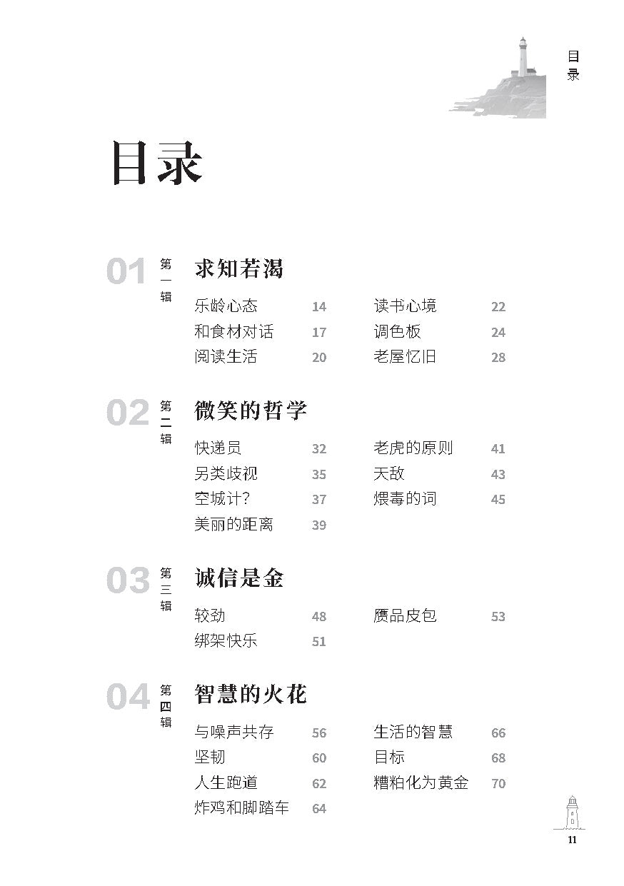 爱的密码：尤今解读家庭幸福 [PRE-ORDER]