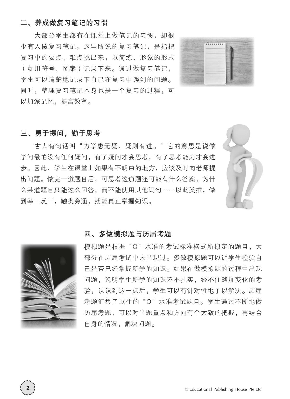 O-Level Chinese Composition Guide With Practice O水准华文作文指导与练习
