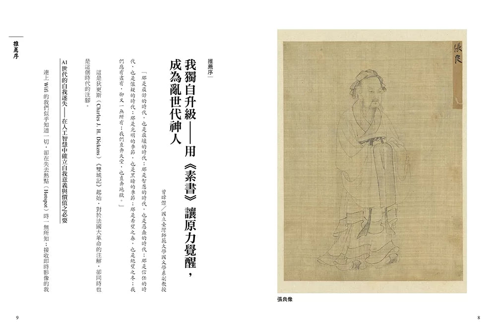 素书:帝王之师全制霸谋略学