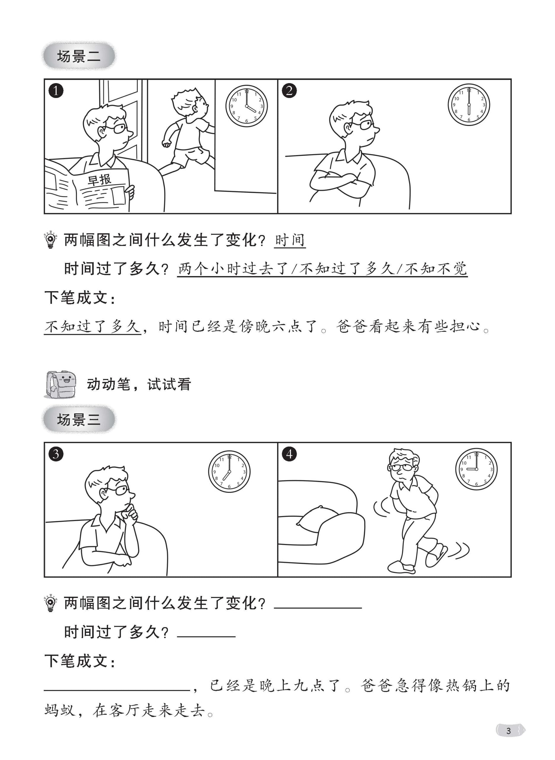 Primary 6 Step-by-step Chinese Picture Compositions 看图作文步步高