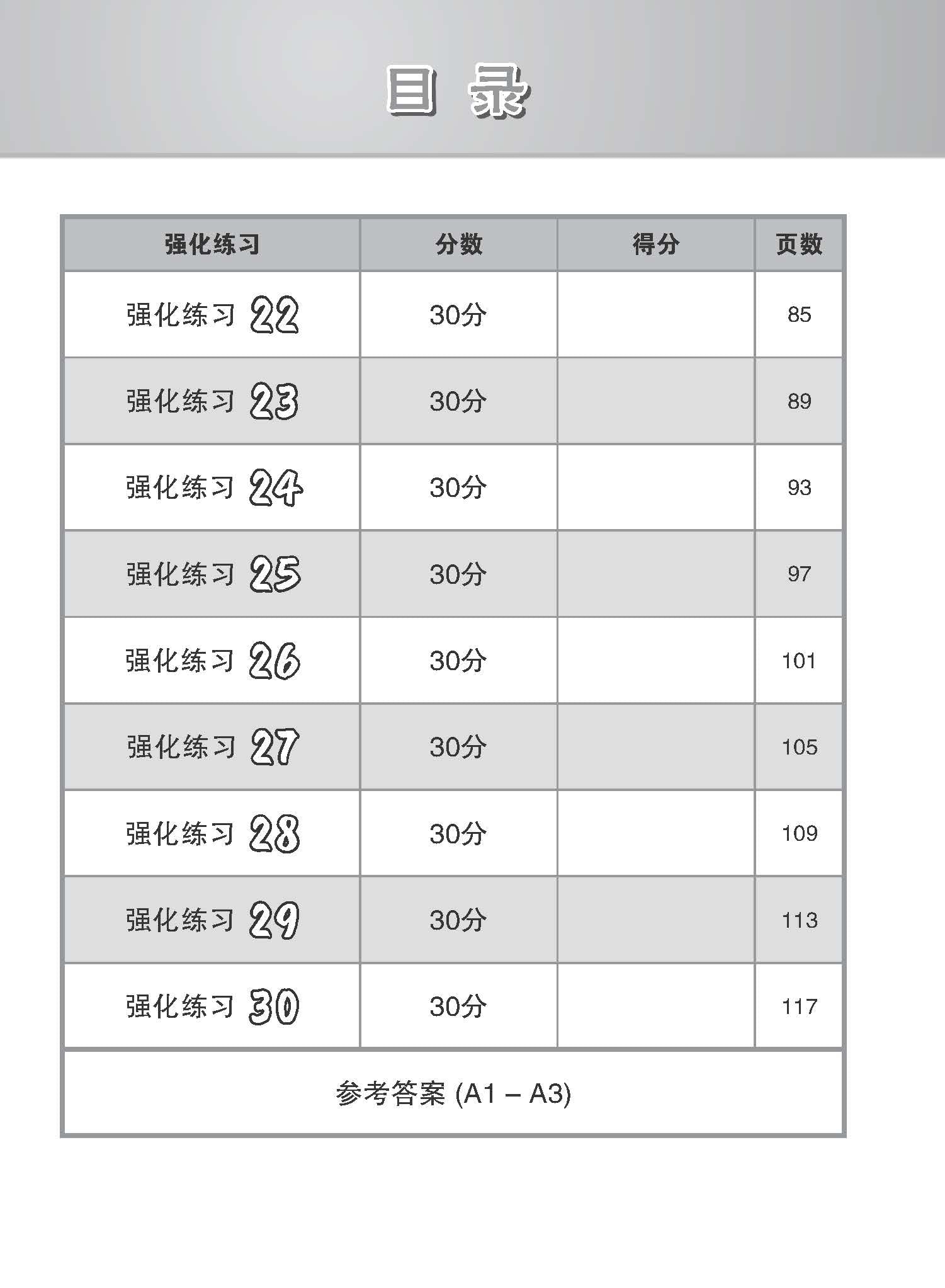 PSLE Chinese Meaning Enrichment Exercises / 会考满分冲刺 PSLE华文词义选择考前强化练习