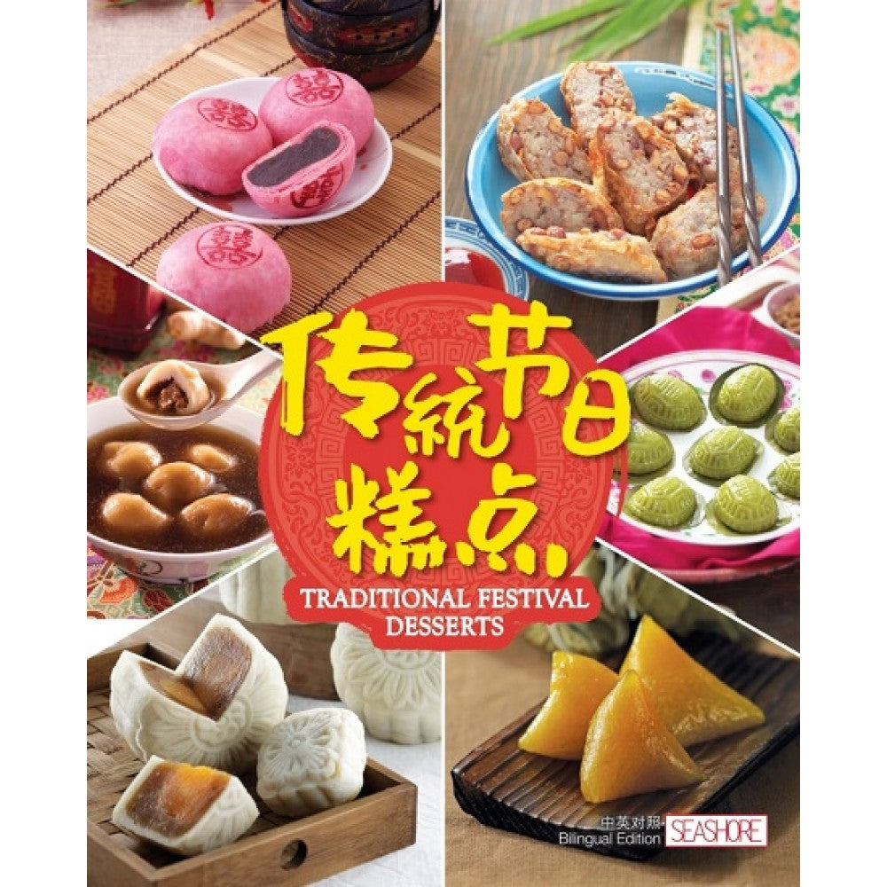 传统节日糕点