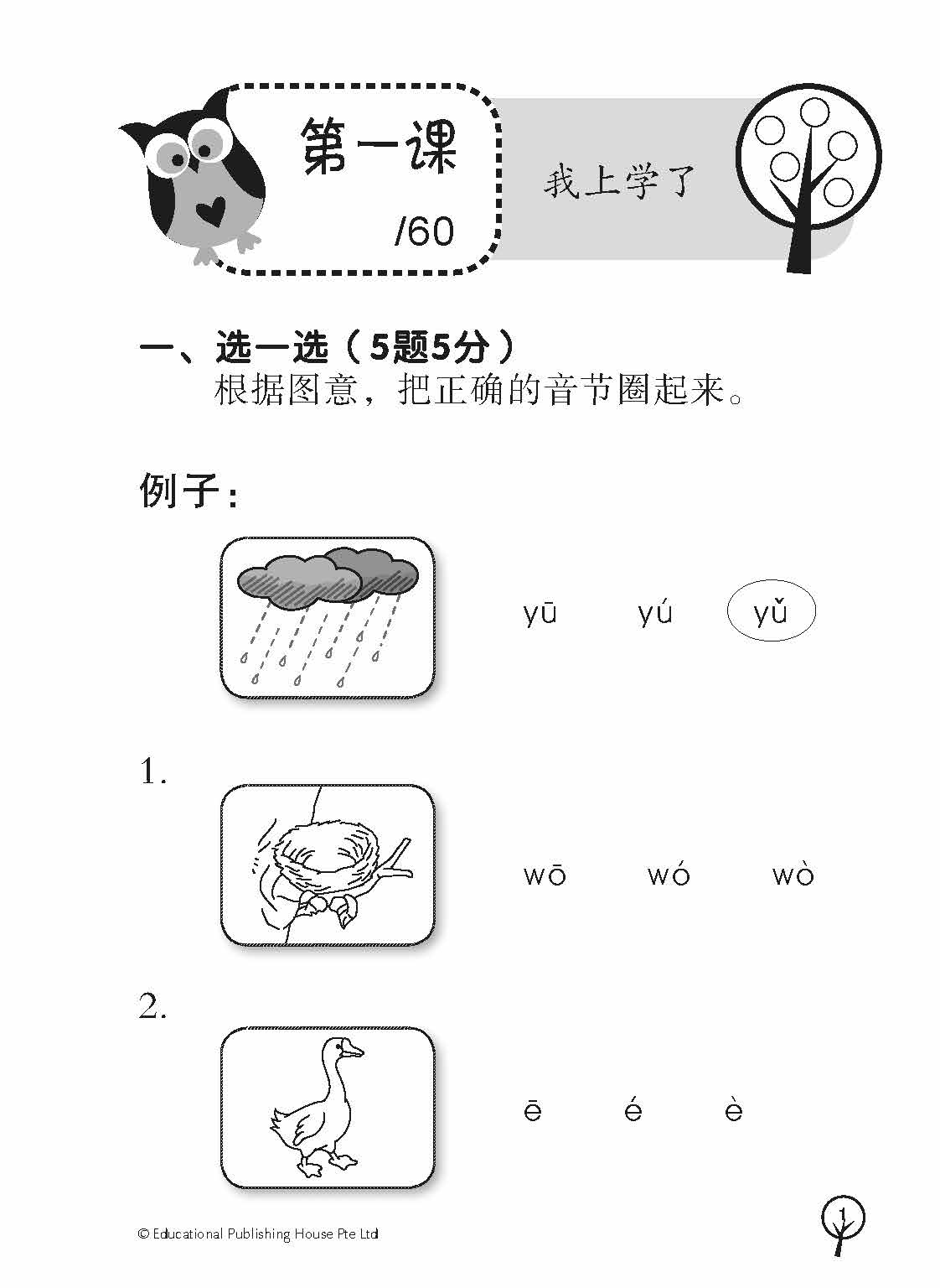 Primary 1 Chinese Classroom Companion-2nd Edition 课堂伙伴