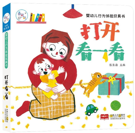 打开看一看/中国人口