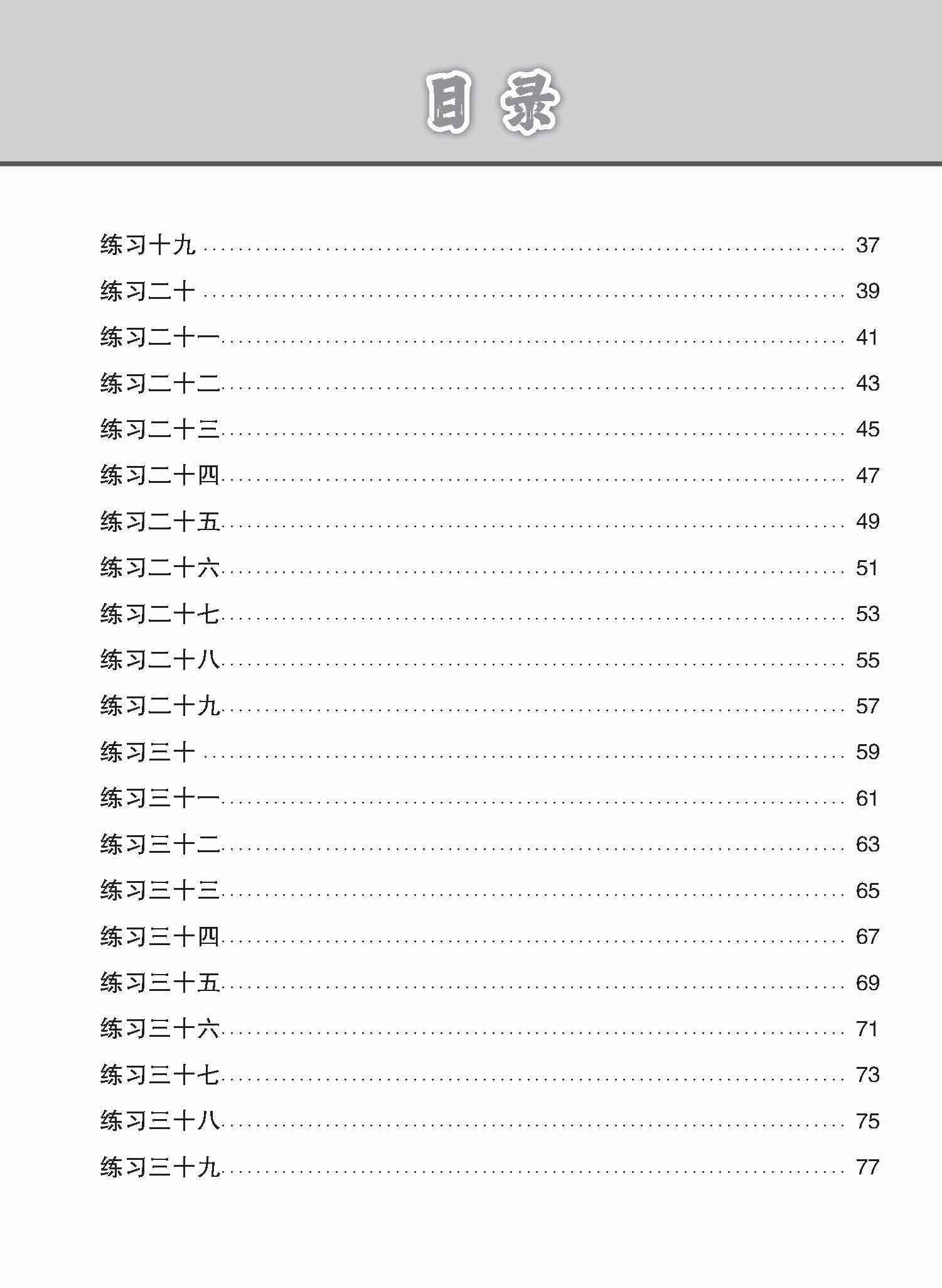 O-Level 高级华文语文应用 / Language and Usage Enrichment Exercises For O-Level Higher Chinese