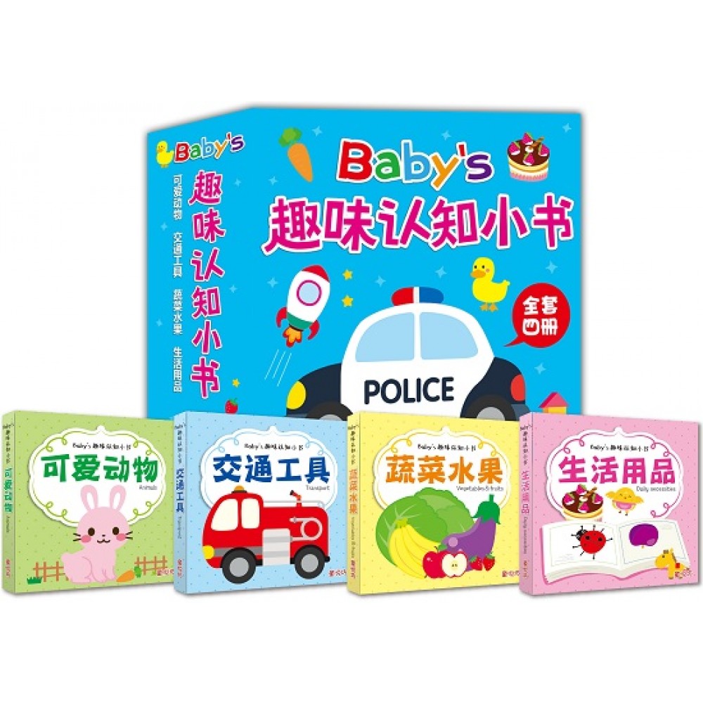 Baby's趣味认知小书