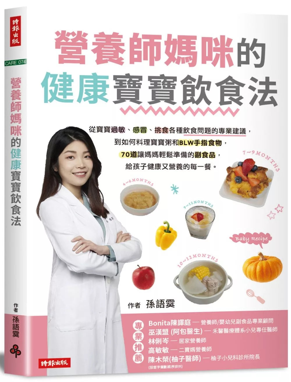 营养师妈咪的健康宝宝饮食法：从宝宝过敏、感冒、挑食各种饮食问题的专业建议，到如何
