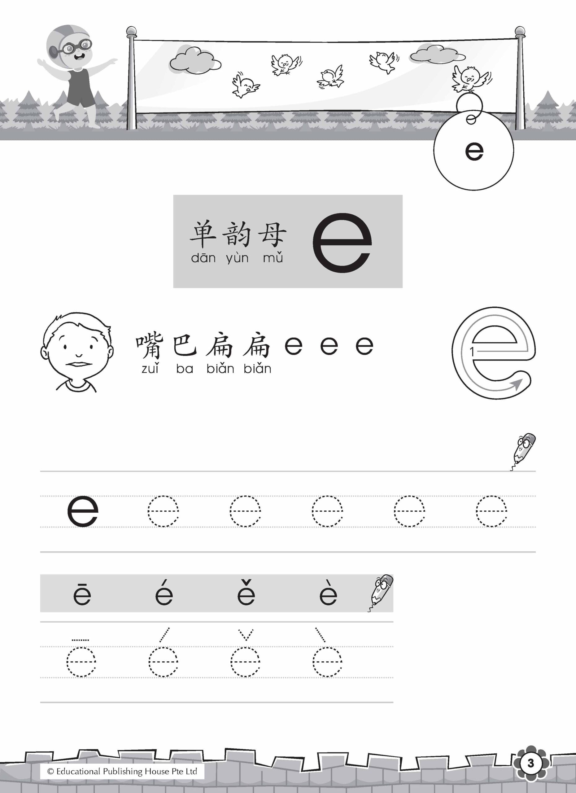 Primary 1 I'm The Best in Hanyu Pinyin QR-2nd Edition 汉语拼音我最强