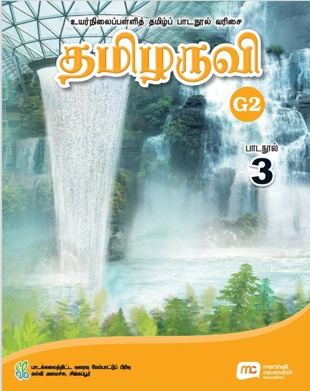 Tamil Language For Sec Schools (TLSS) (Thamizharuvi) Textbook 3 (G2)