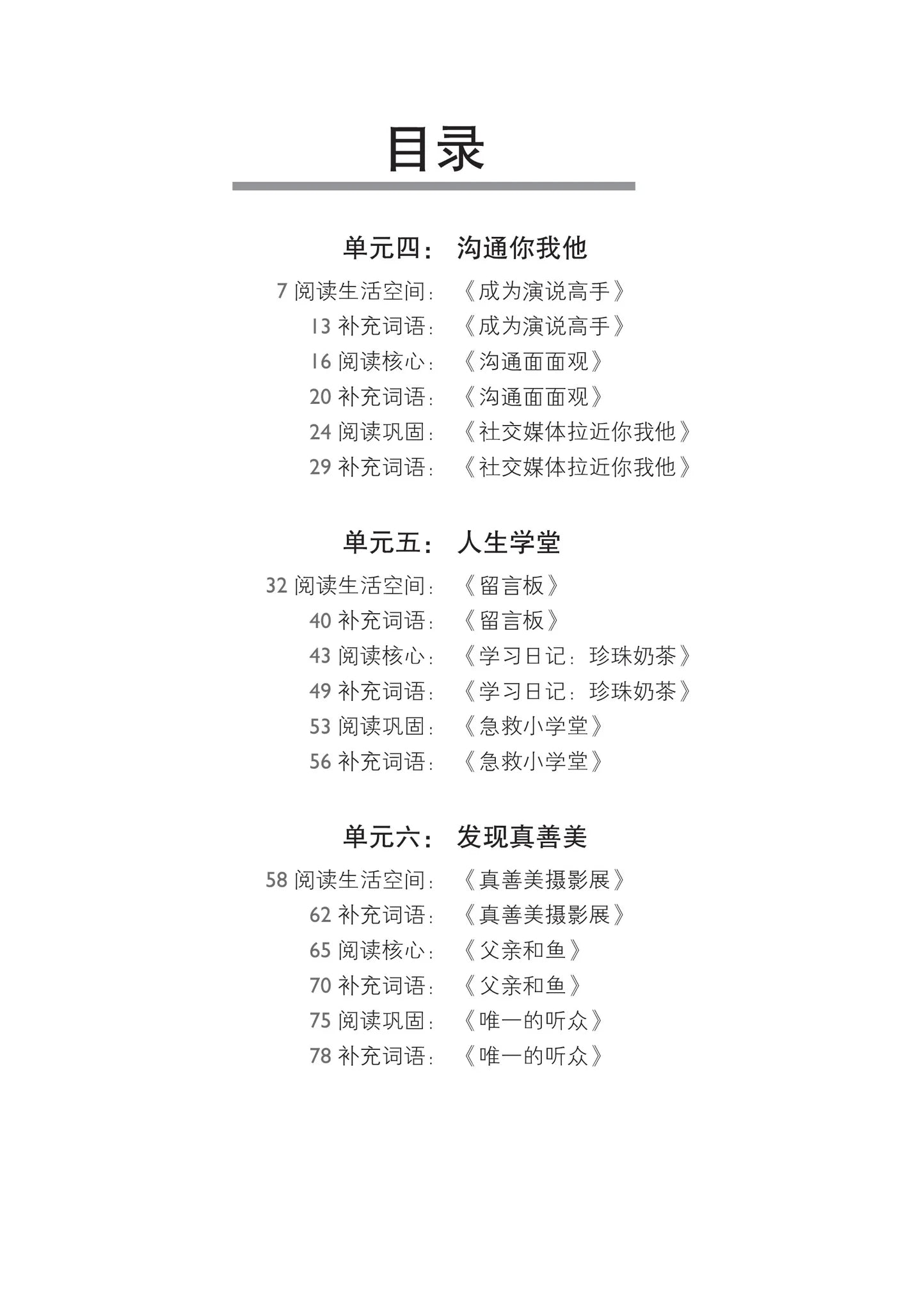 S3bna 中三普通学术华文词语手册下册-NA3B（2021年新课程）