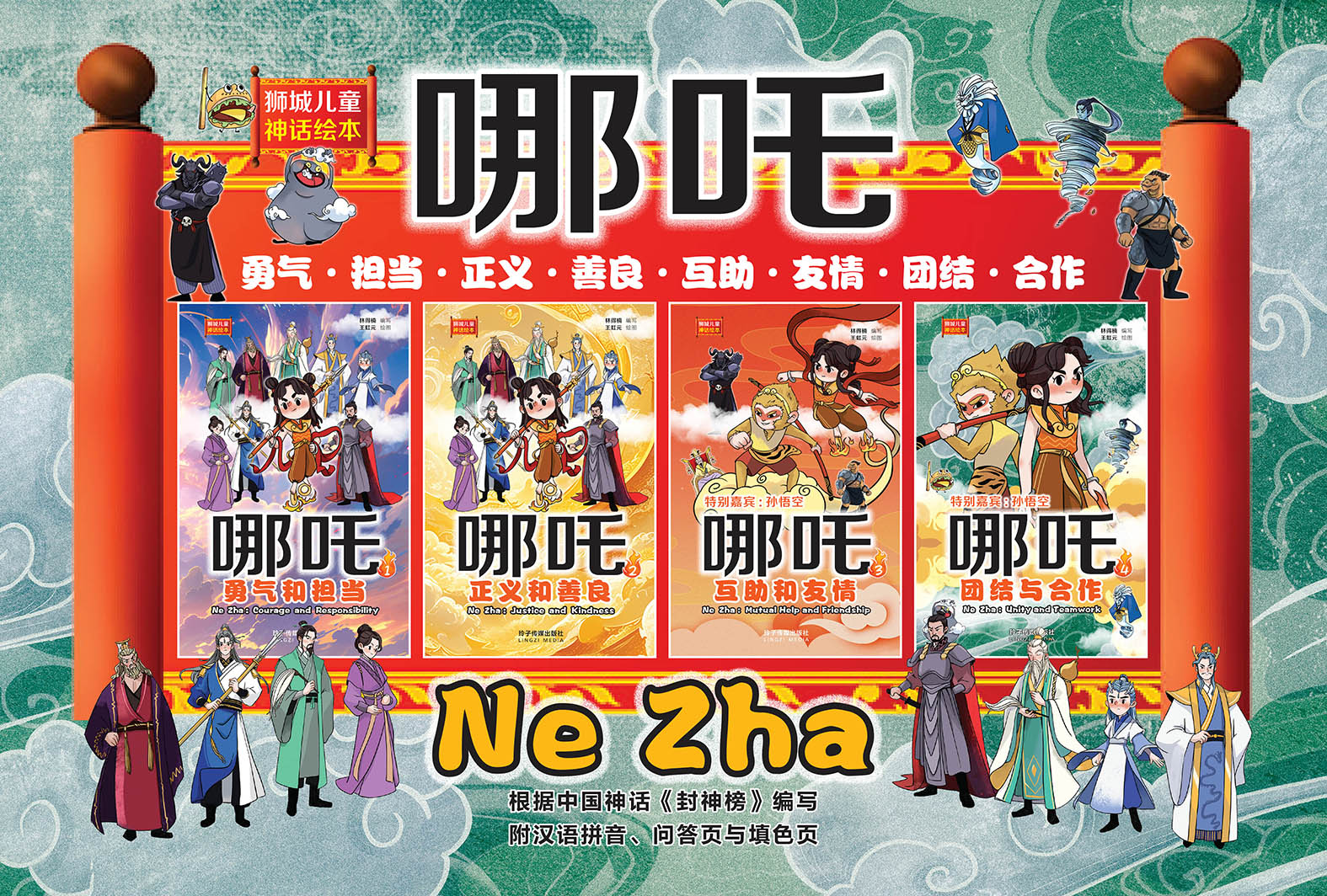 《读哪吒·玩战棋》阅读与游戏套装