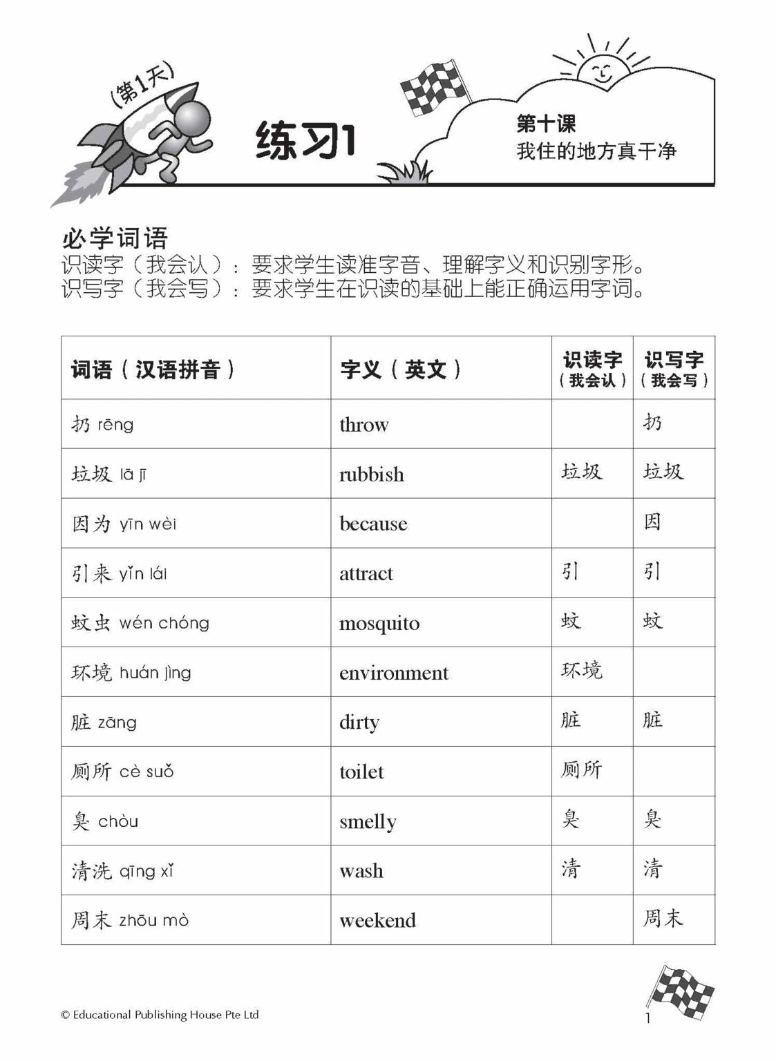 Primary 3B Higher Chinese Daily Intensive Practice 高级华文每日精练