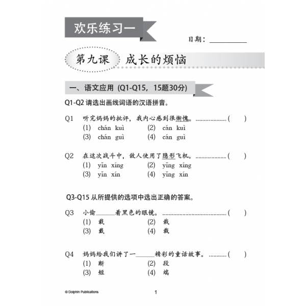 Primary 5B Lesson by Lesson Chinese Practice 每课一做 欢乐练习