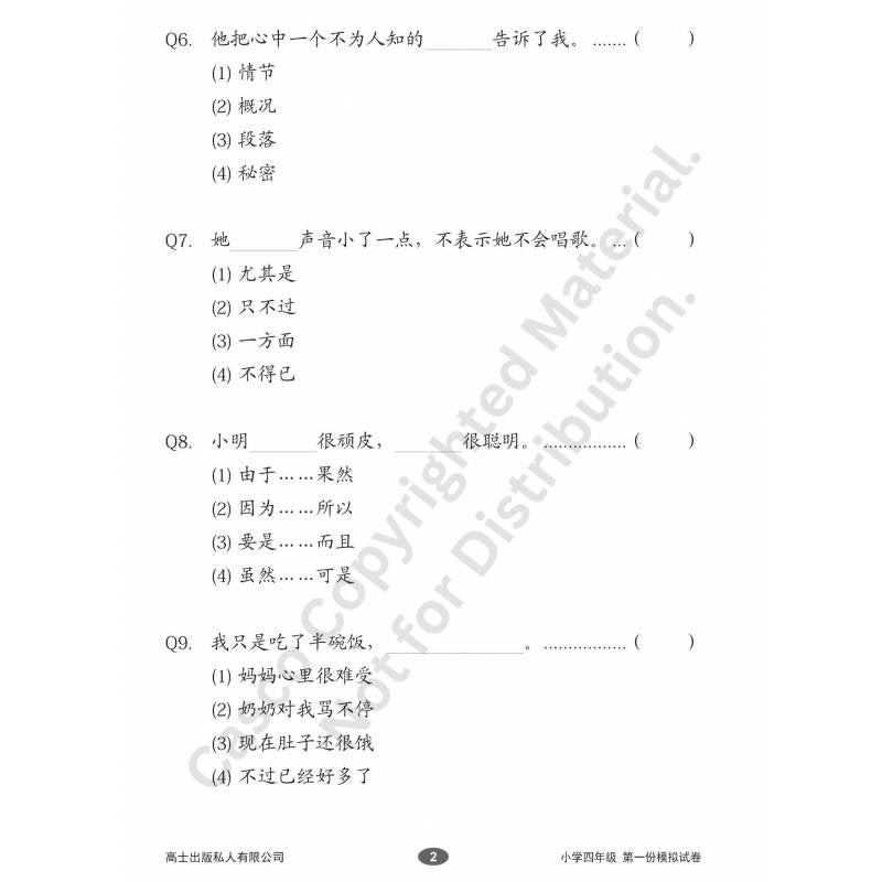 Chinese Mock Exam Papers Primary 4 欢乐伙伴 小学三年级华文 模拟试卷