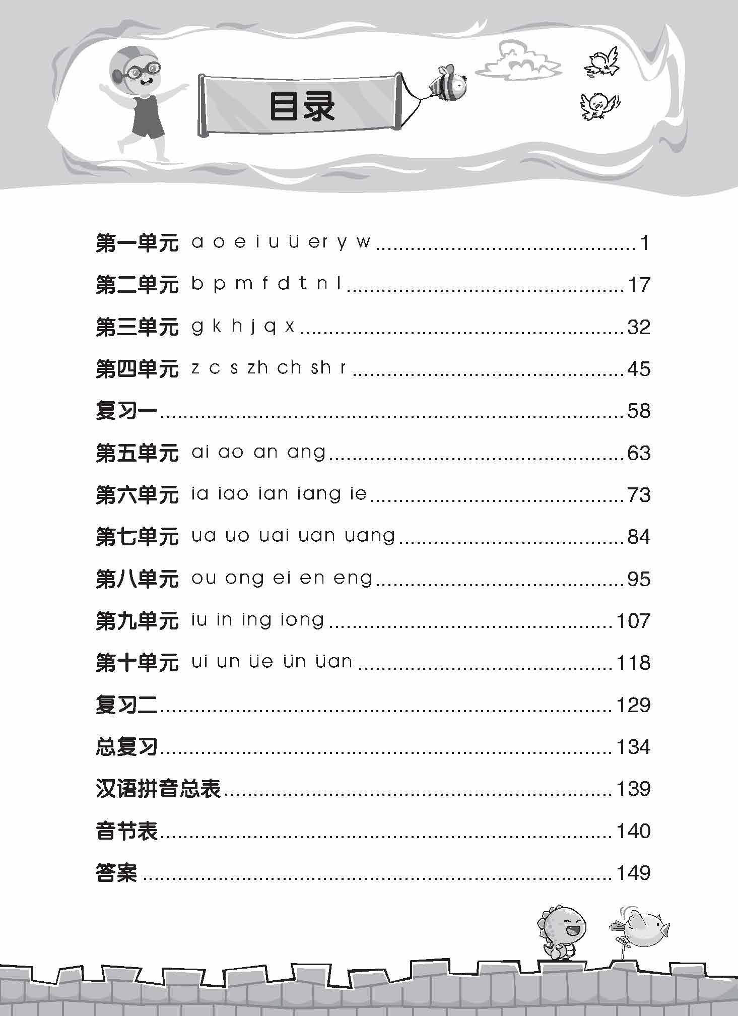 Primary 1 I'm The Best in Hanyu Pinyin QR-2nd Edition 汉语拼音我最强