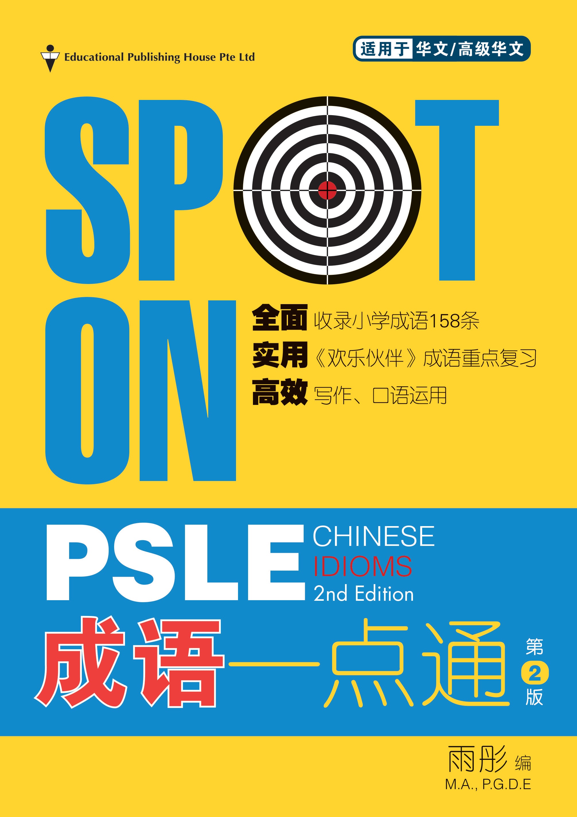 Spot On PSLE Chinese Idioms 2nd Edition 成语一点通