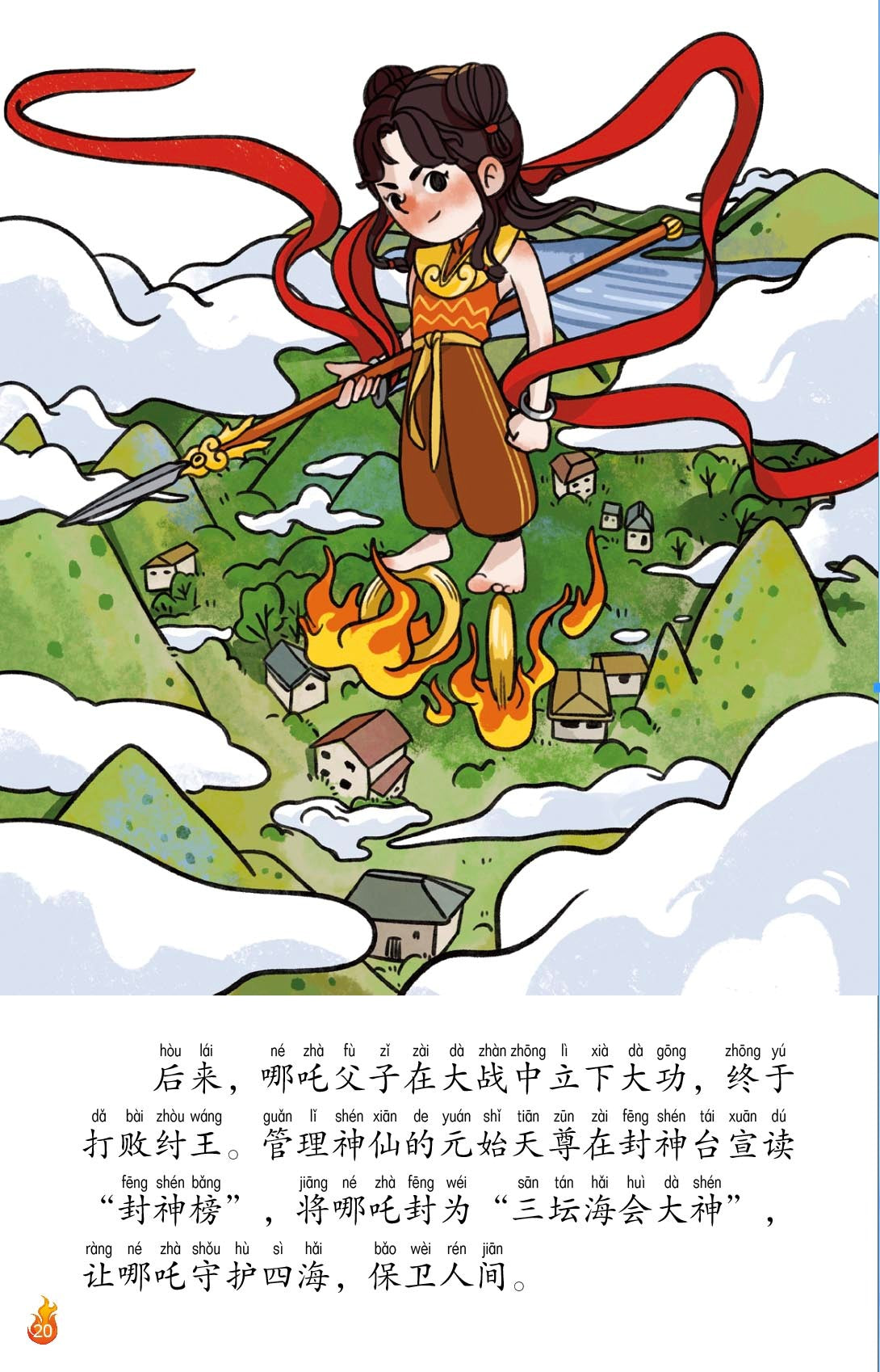 哪吒1–勇气和担当