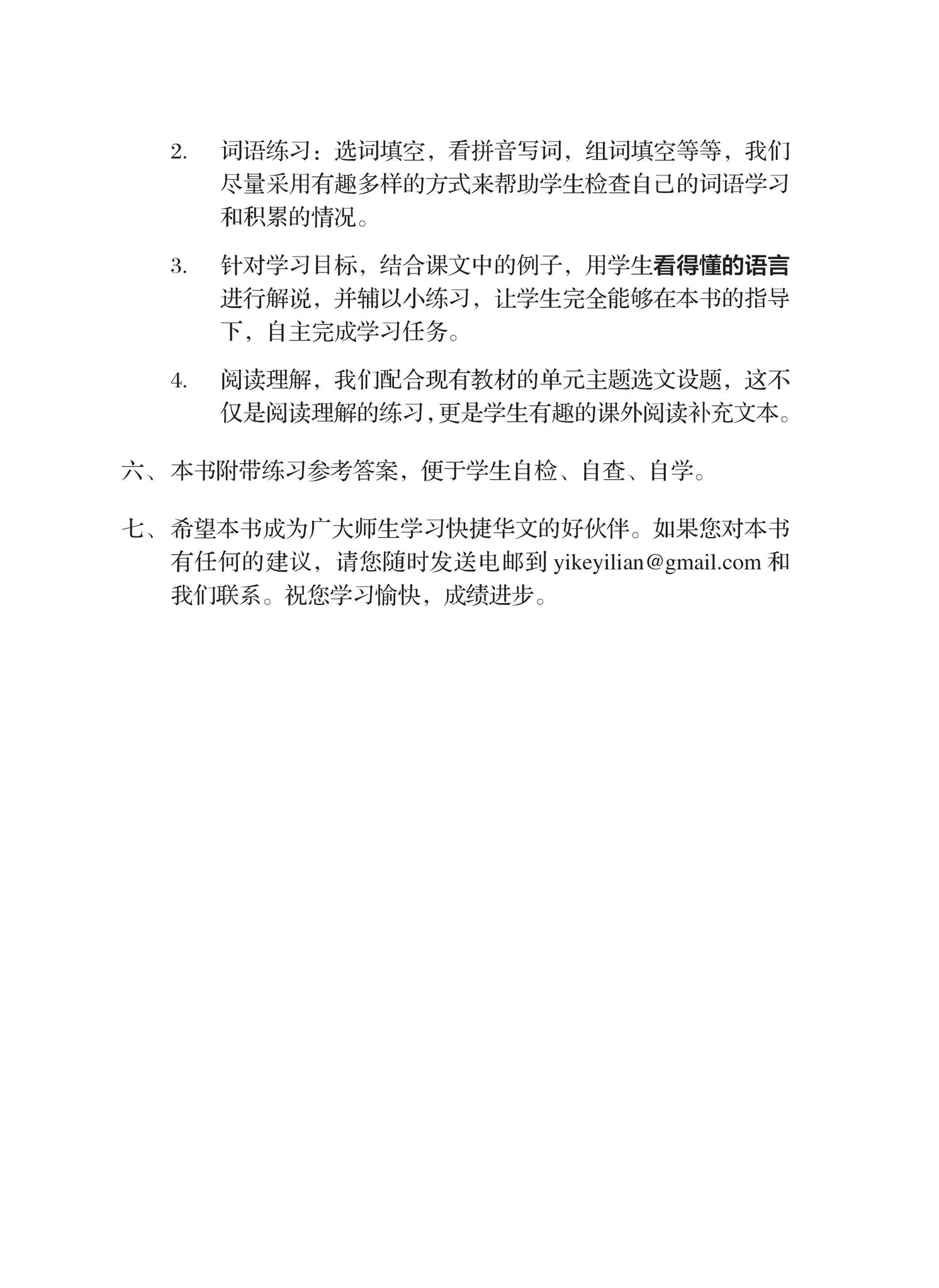 Secondary 2B Express 一课一练 • 中二快捷华文下册/A Practical Handbook-Express 2B