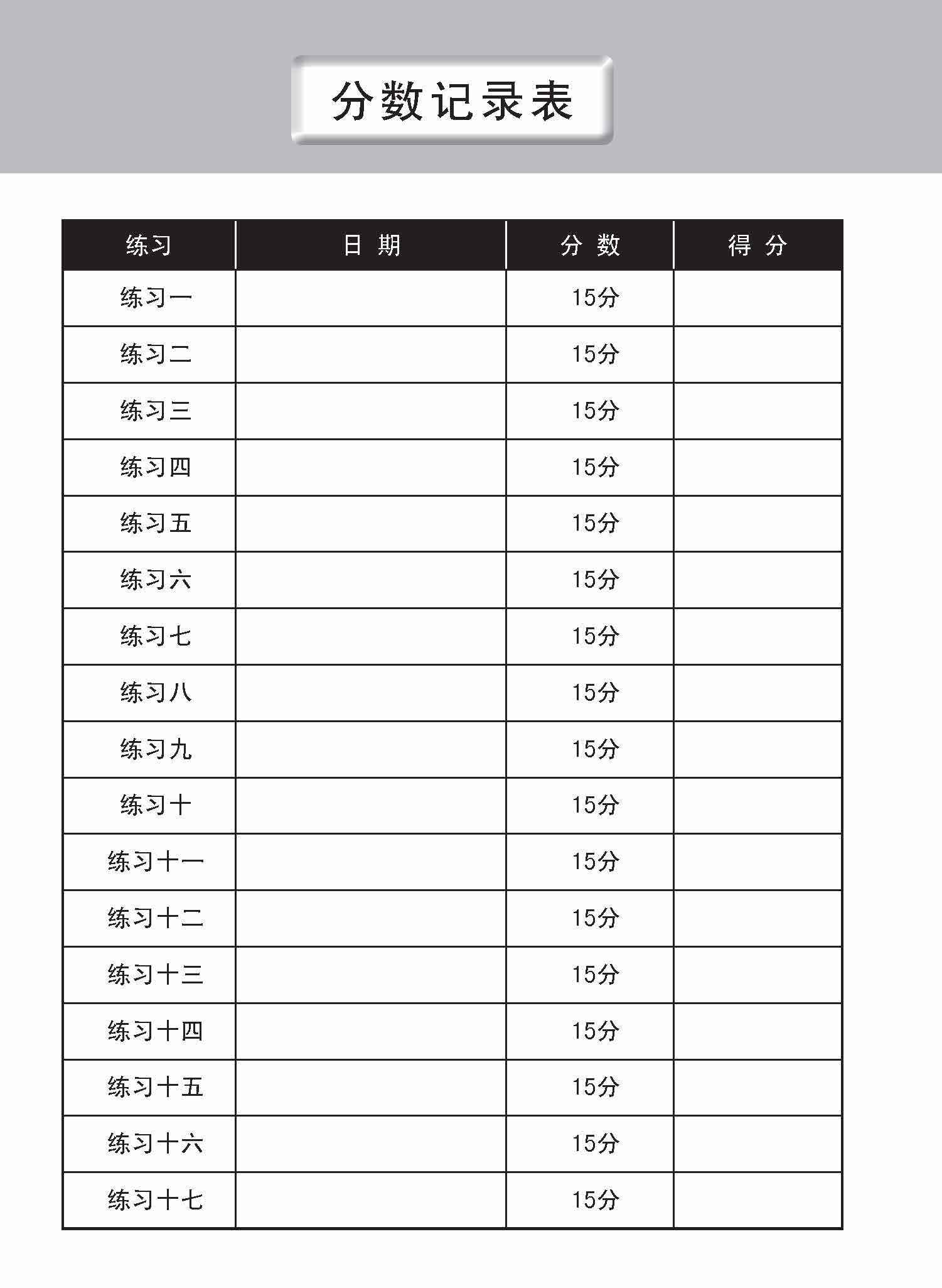 O-Level 华文语文应用 / Language And Usage Enrichment Exercises For O-Level Chinese