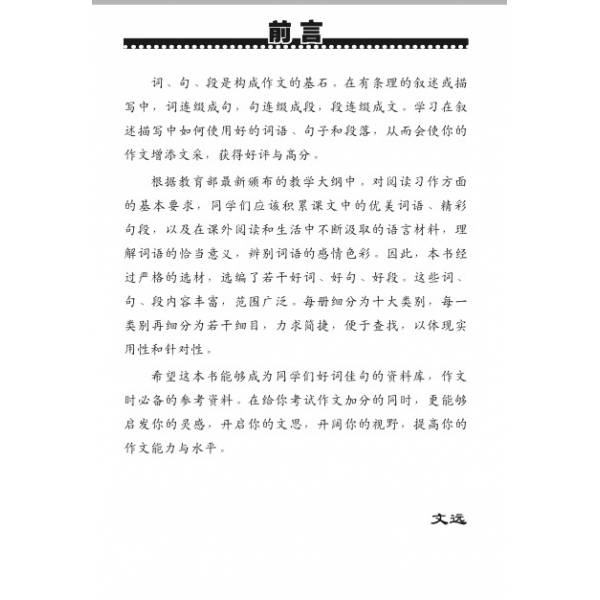 PSLE Essential Chinese Phrases Book 1 好词佳句
