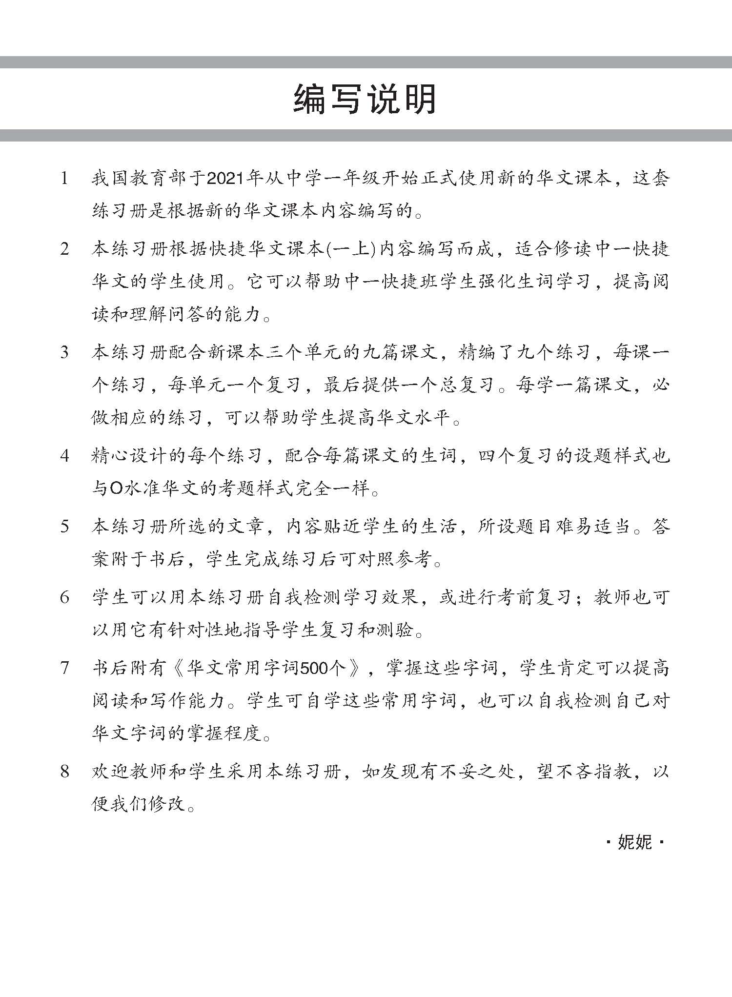 中学一年级快捷华文每课必练 (一上) (Topical Practice Lesson For Secondary 1A Express Chinese)