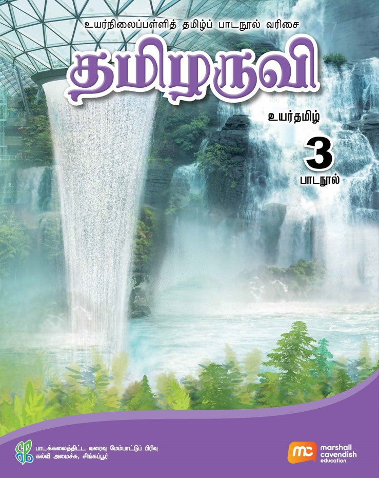 Higher Tamil Language For Sec Schools (HTLSS) (Thamizharuvi) Textbook 3  
