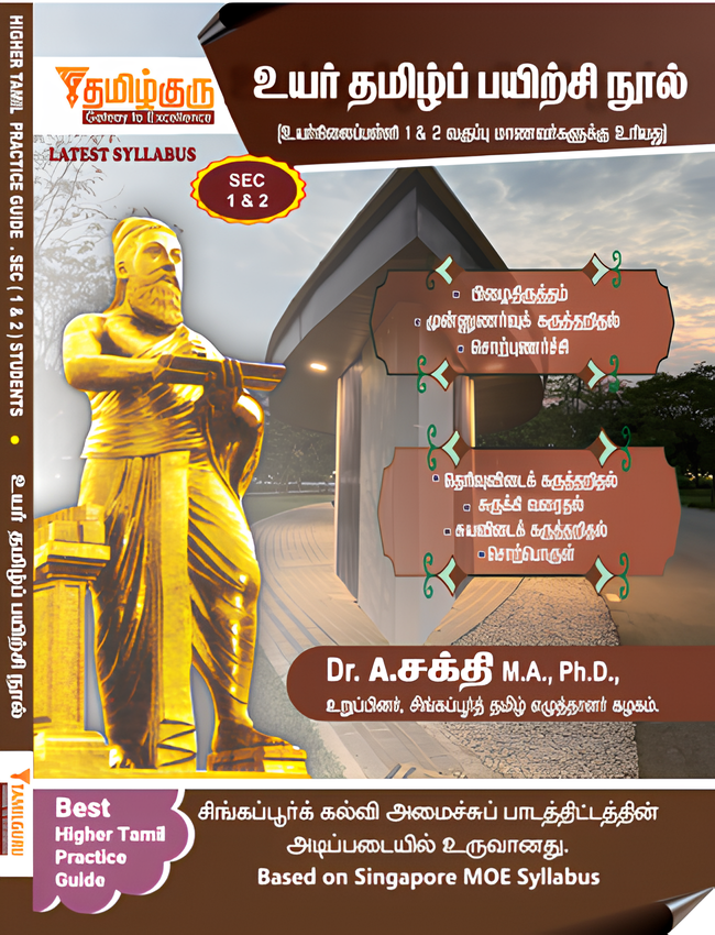Secondary 1/2 Higher Tamil Practice Guide