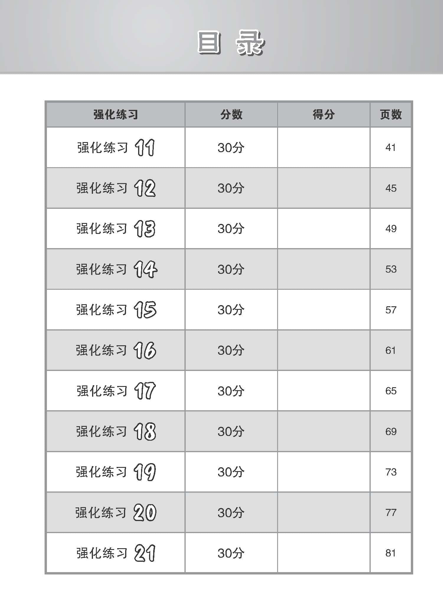 PSLE Chinese Meaning Enrichment Exercises / 会考满分冲刺 PSLE华文词义选择考前强化练习